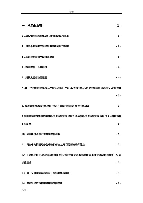 常用电路图及电器地文字符号和图形符号