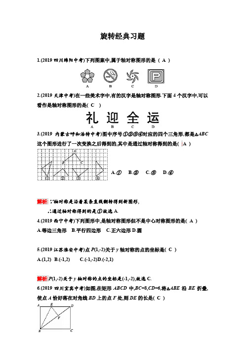 初中数学旋转经典习题【含详细答案】