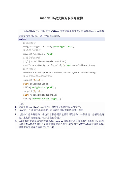 matlab 小波变换近似信号重构