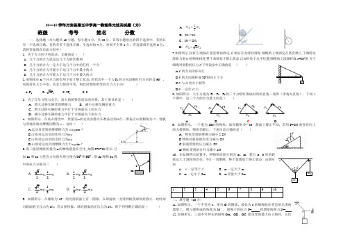 0910学年万安县第五中学高一物理单元过关试题(力)