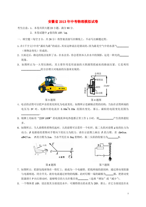 安徽省2014年中考物理模拟试卷