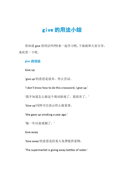 give的用法小结