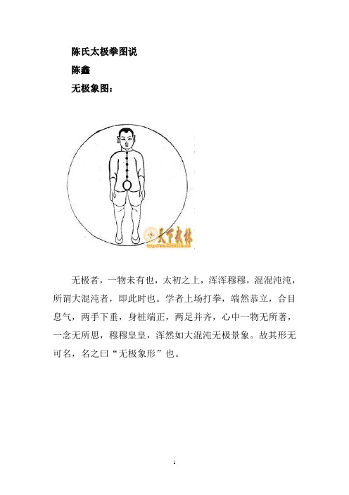 陈氏太极拳图说陈鑫