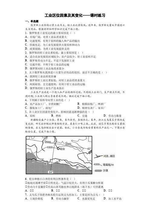 地理人教版高中必修二(2019年新编)3-2 工业区位因素及其变化 课时练习