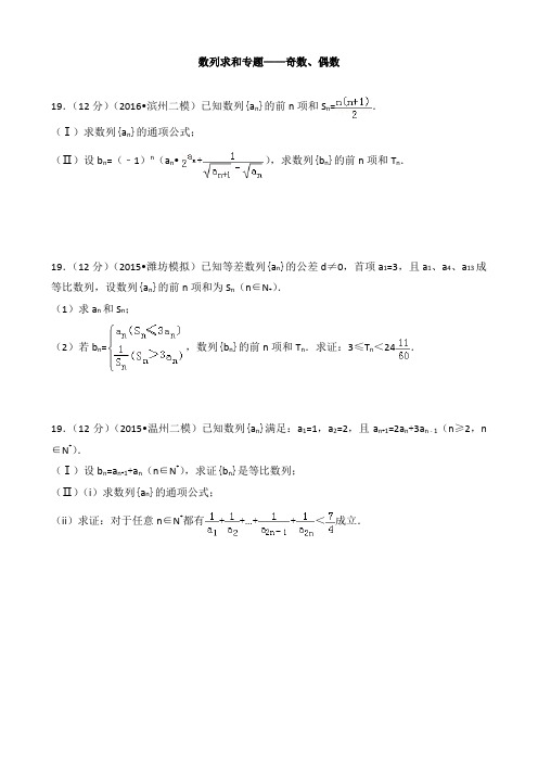 数列求和专题——奇数、偶数--学生版