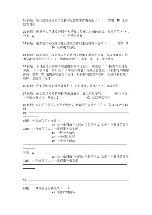 系统集成项目经理继续教育C组答案