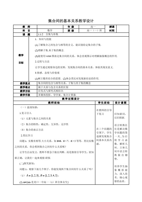 最新整理数学教学教案1.1.1集合的含义与表示.doc