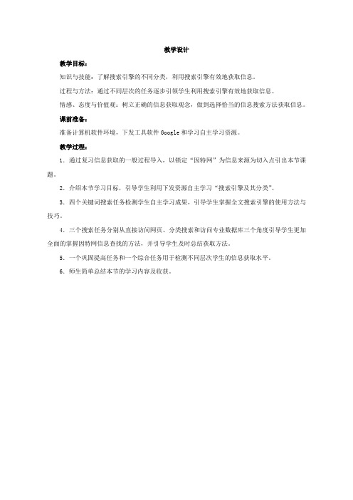 因特网信息的查找_信息技术_高中