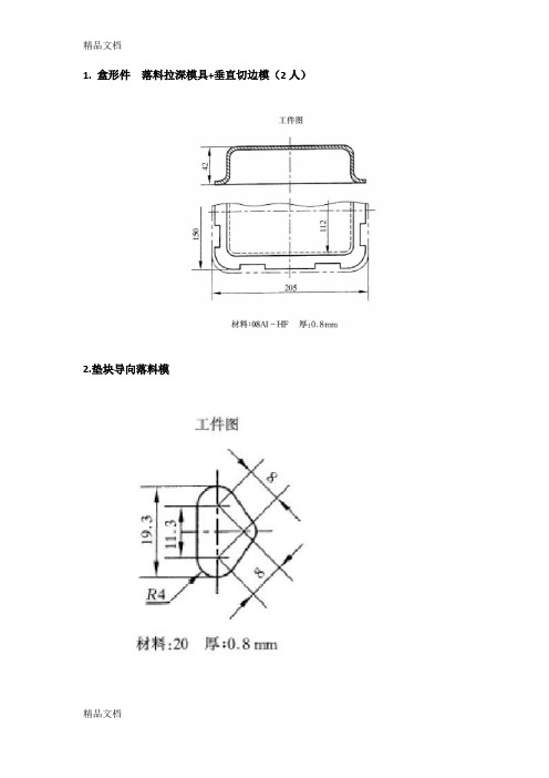 (整理)冲压课程设计21.