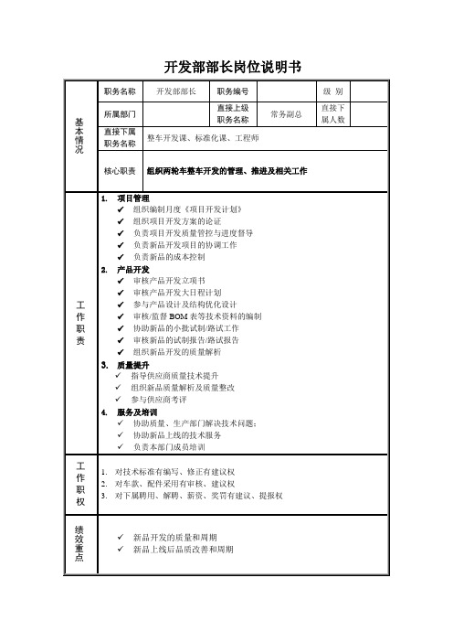 开发部 岗位说明书