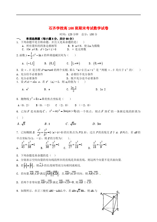 湖南省邵阳县石齐学校高二数学上学期期末考试试题(无