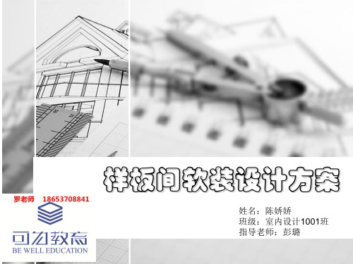 室内设计方案解说 ppt课件