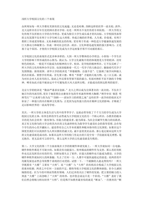 浅析大学校园文化的三个表现