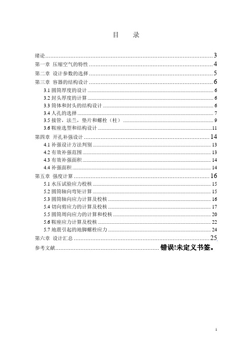 压缩空气储罐设计