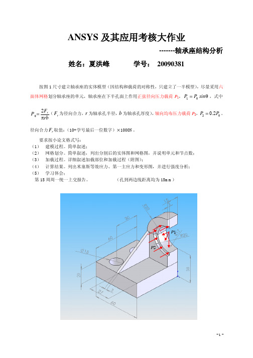 基于ANSYS的轴承座结构分析