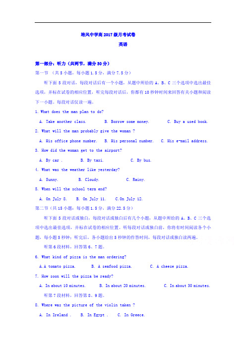 四川省长宁县培风中学2017-2018学年高一第一次月考英语试题