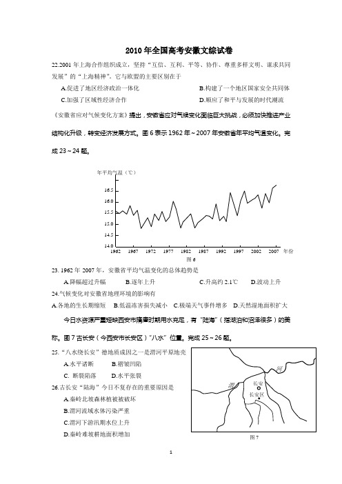 2010考年全国高考安徽文综试卷试