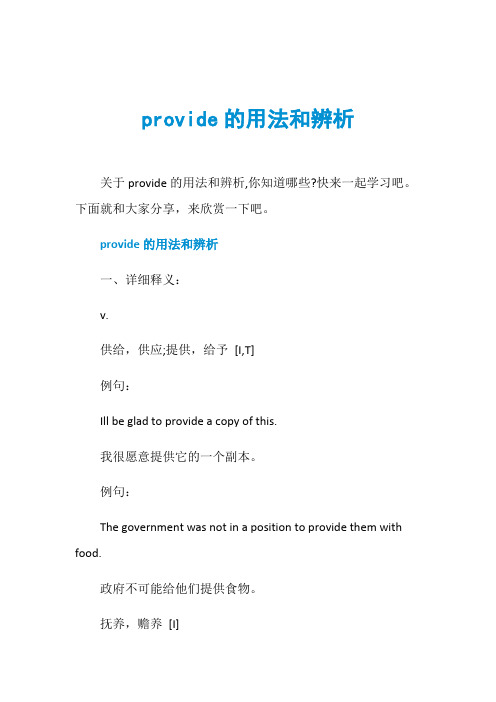 provide的用法和辨析