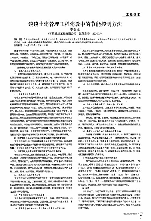 谈谈土建管理工程建设中的节能控制方法