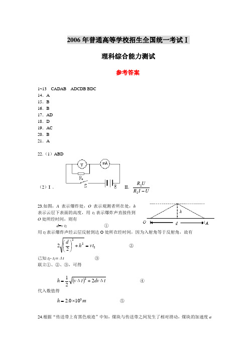 2006年高考试卷-湖北卷-理综答案