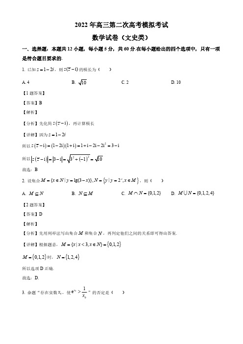 黑龙江省顶级名校2022届高三第二次模拟考试 文科数学试题