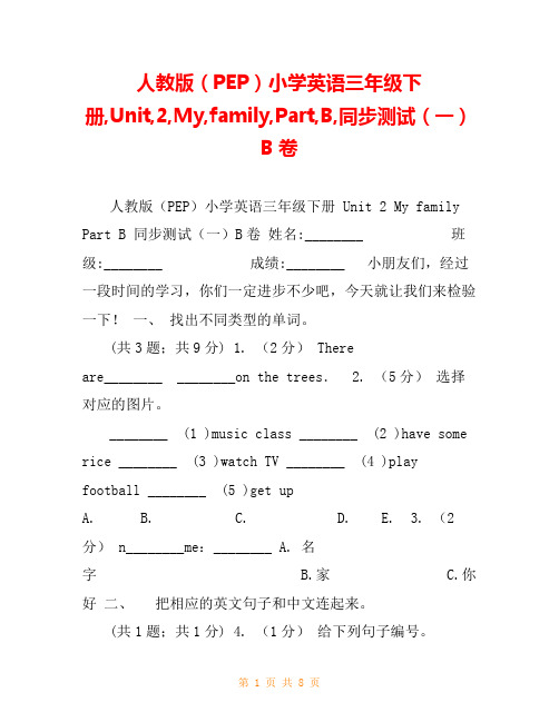 人教版(PEP)小学英语三年级下册,Unit,2,My,family,Part,B,同步测试(一)B