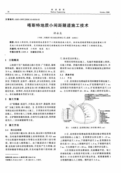 喀斯特地质小间距隧道施工技术