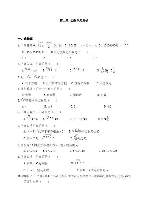 八年级数学上册 第二章 实数单元测试(含答案)