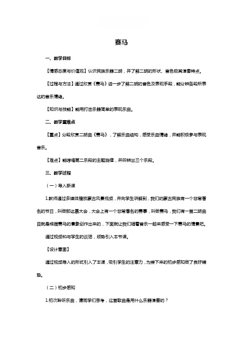 小学音乐《赛马》教案