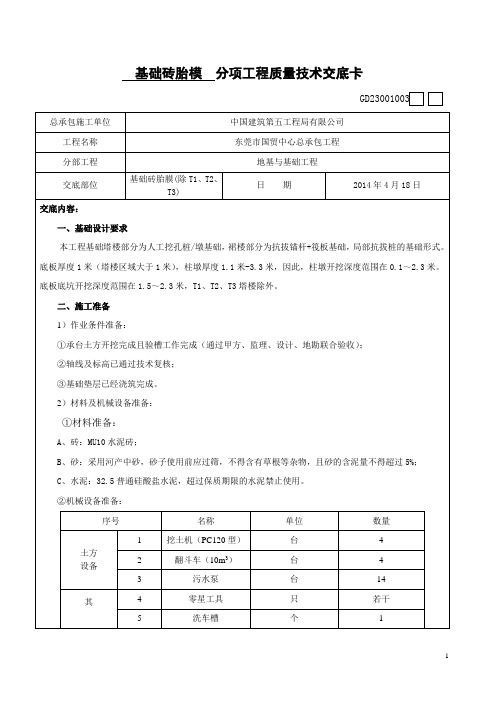 砖胎膜施工技术交底(2014-4.17)