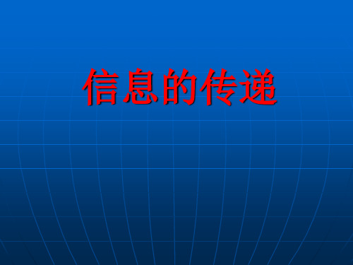 初中九年级第二学期 物理8.4无线电波和无线电通信