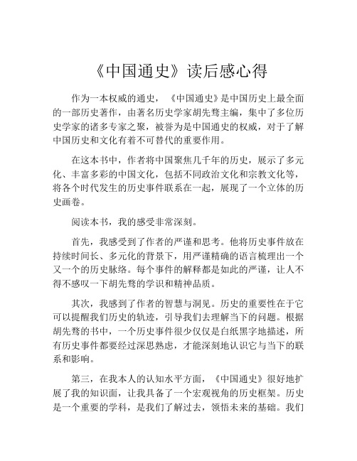 《中国通史》读后感心得