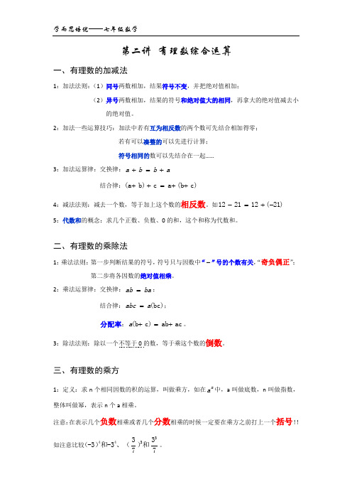 学而思第二讲 有理数综合运算