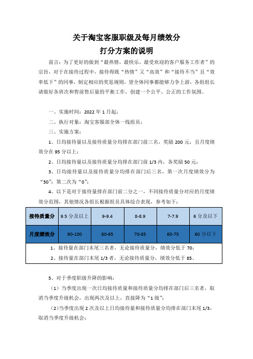 关于淘宝客服职级及每月绩效分打分的说明