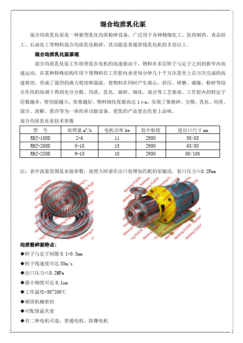 混合均质乳化泵说明书