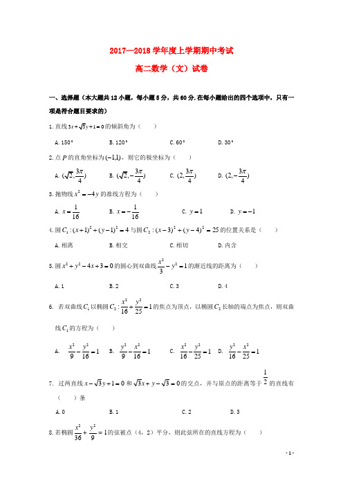 江西省南昌市高二数学上学期期中试题 文