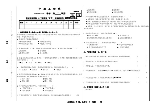 中工2010管理经济学试卷(B)