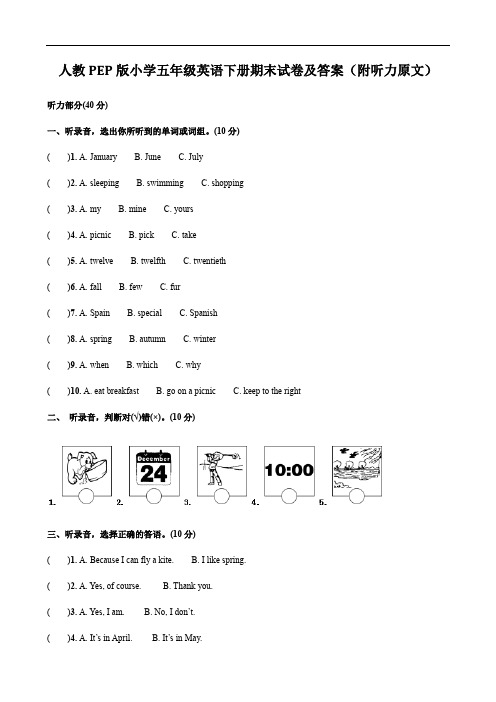 人教PEP版小学五年级英语下册期末试卷及答案(附听力原文)