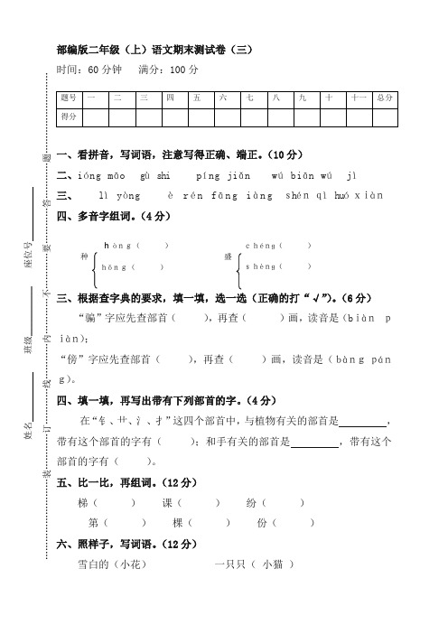 2019新二年级上册期末考试语文试卷含答案【新部编版,全国统一新教材】