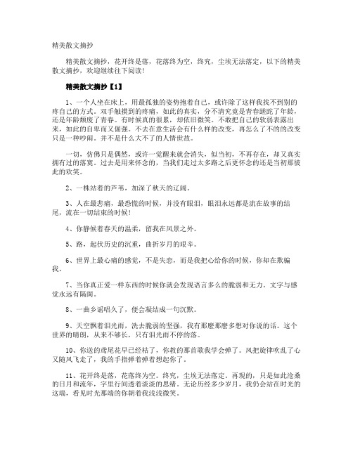 精美散文摘抄