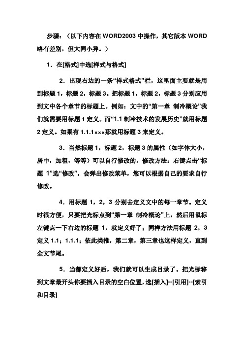 自动生成目录步骤