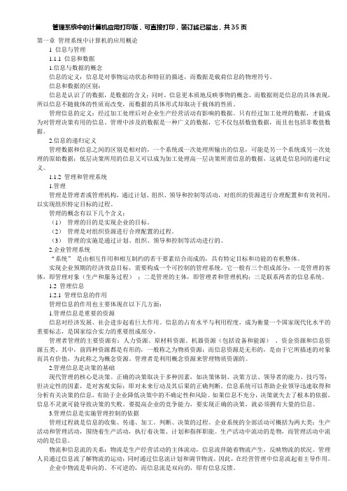 管理系统中的计算机应用(复习打印版)