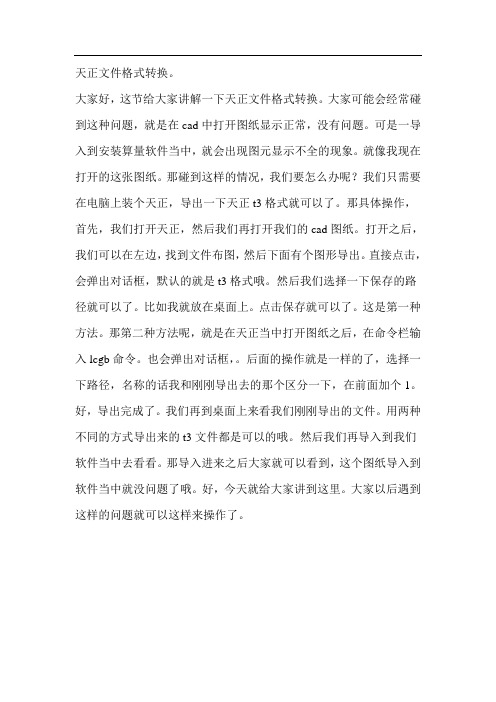 天正文件格式转换