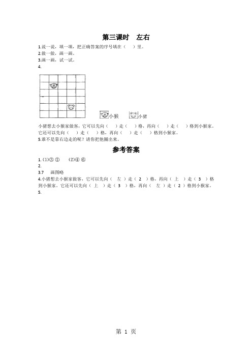 一年级上册数学一课一练左右∣北师大版2018-精选文档