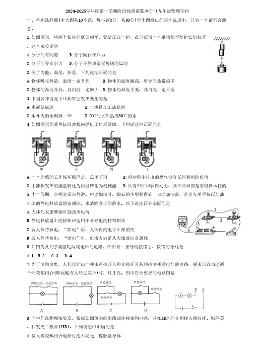 天津市南开区2024-2025学年上学期期中考试九年级物理(含答案)