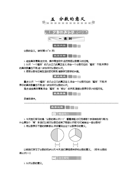 2024年北师大版五年级数学上册教案学案及教学反思1 分数的再认识(一) 教案