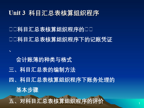 基础会计(10.3.1)--科目汇总表核算组织程序