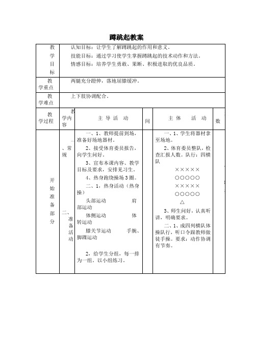 (完整版)蹲跳起教案