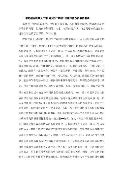 长春市远程培训平台 初中物理 模块二 作业