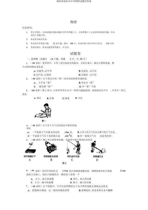 湖南省益阳市中考物理试题及答案